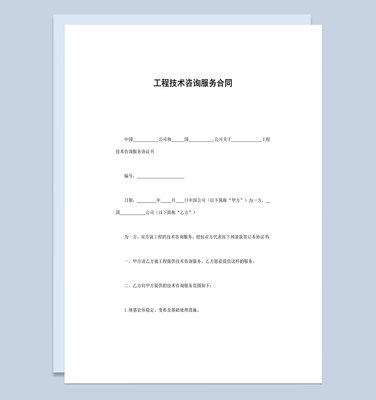 企业工程技术咨询服务合同