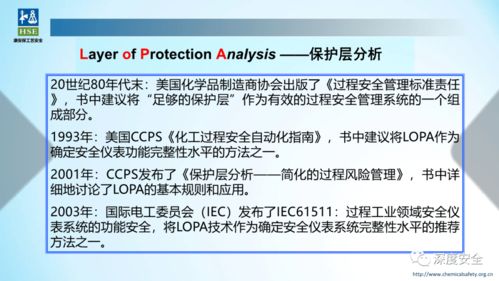 化工企业安全保护层分析 技术咨询服务的核心价值与实践路径